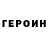 Героин VHQ junkyardDawg 83